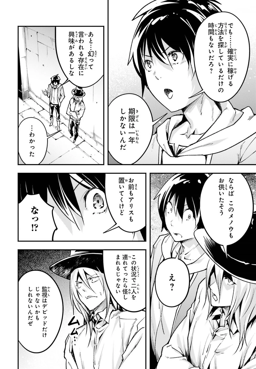 LV999の村人 第22話 - 18