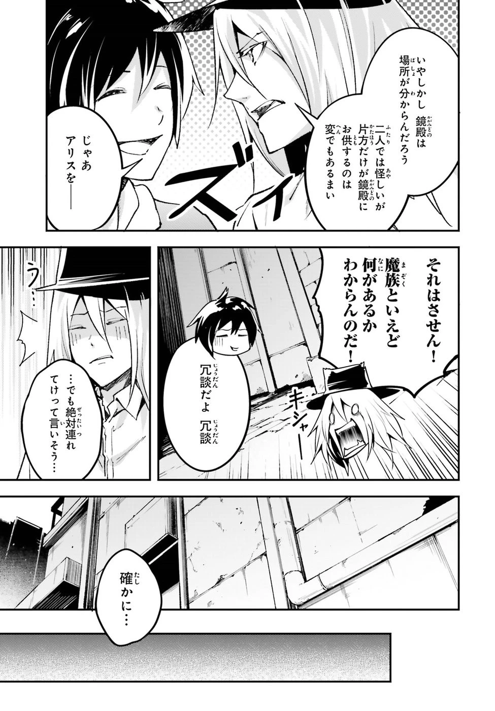 LV999の村人 第22話 - 19