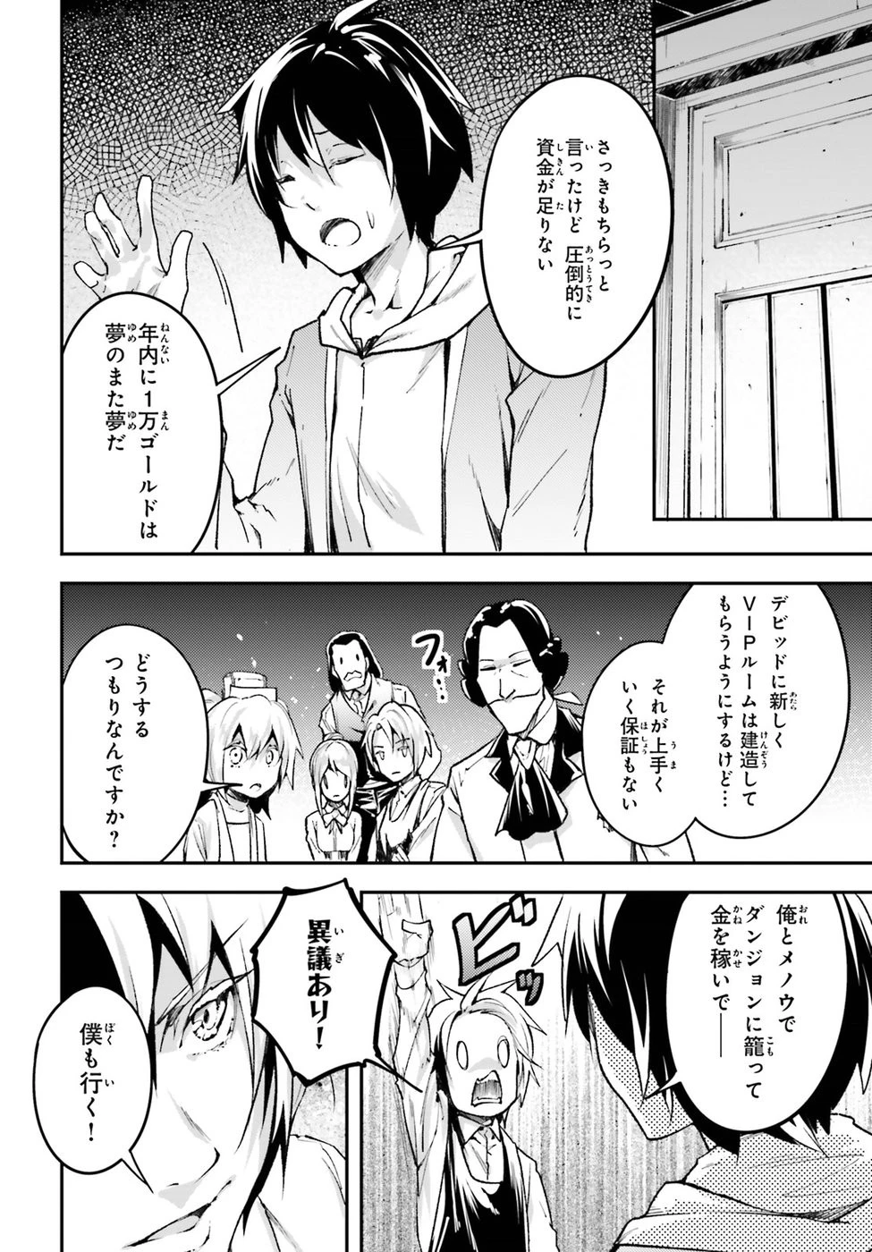 LV999の村人 第22話 - 20