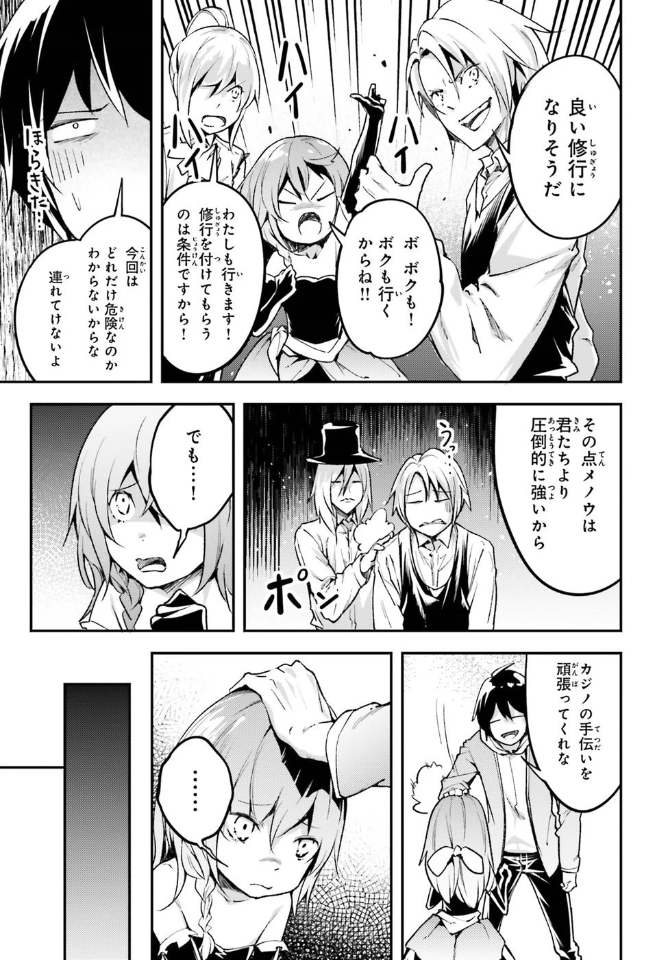 LV999の村人 第22話 - 21