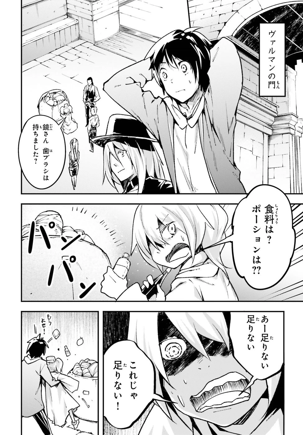 LV999の村人 第22話 - 22