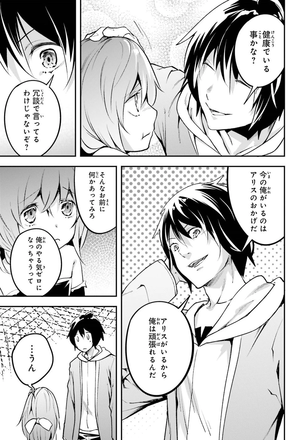 LV999の村人 第22話 - 25