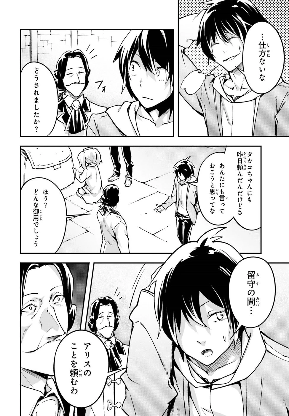 LV999の村人 第22話 - 26