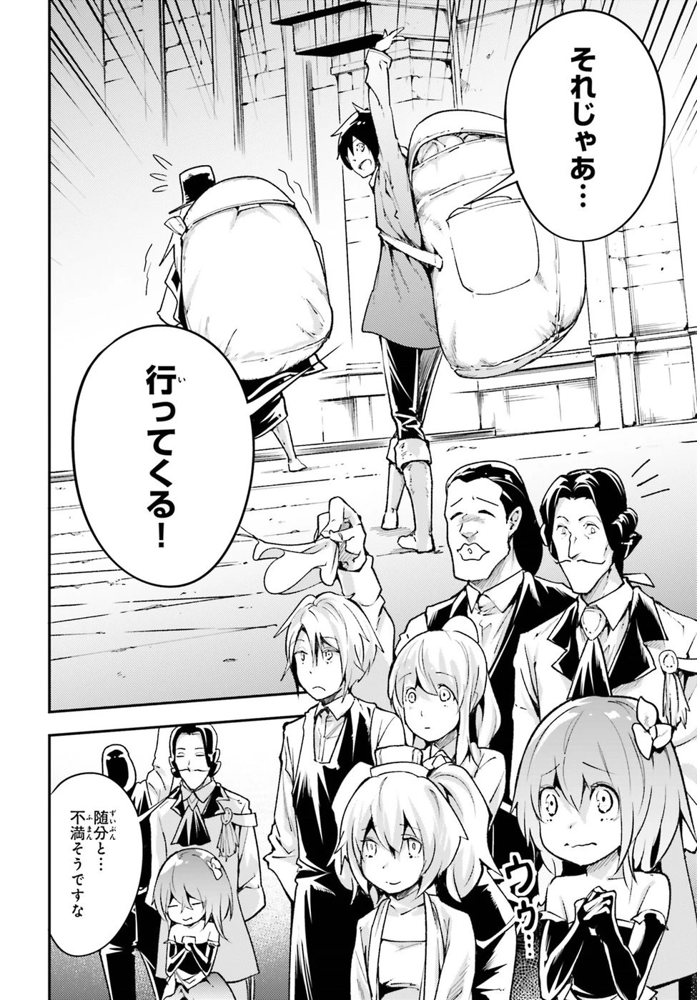 LV999の村人 第22話 - 28