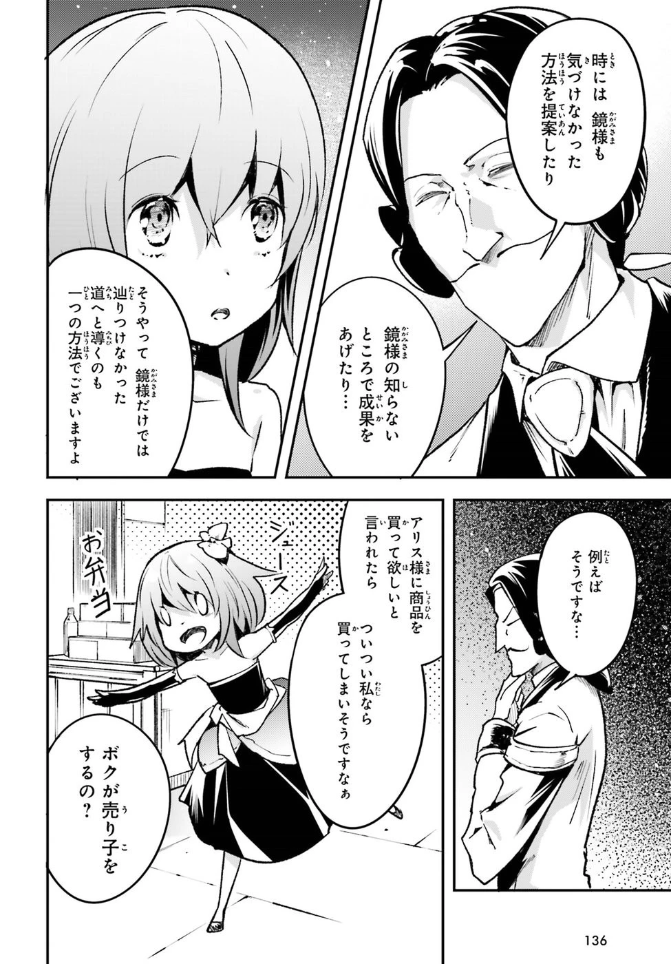 LV999の村人 第22話 - 30