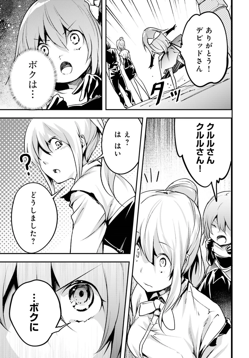 LV999の村人 第22話 - 33