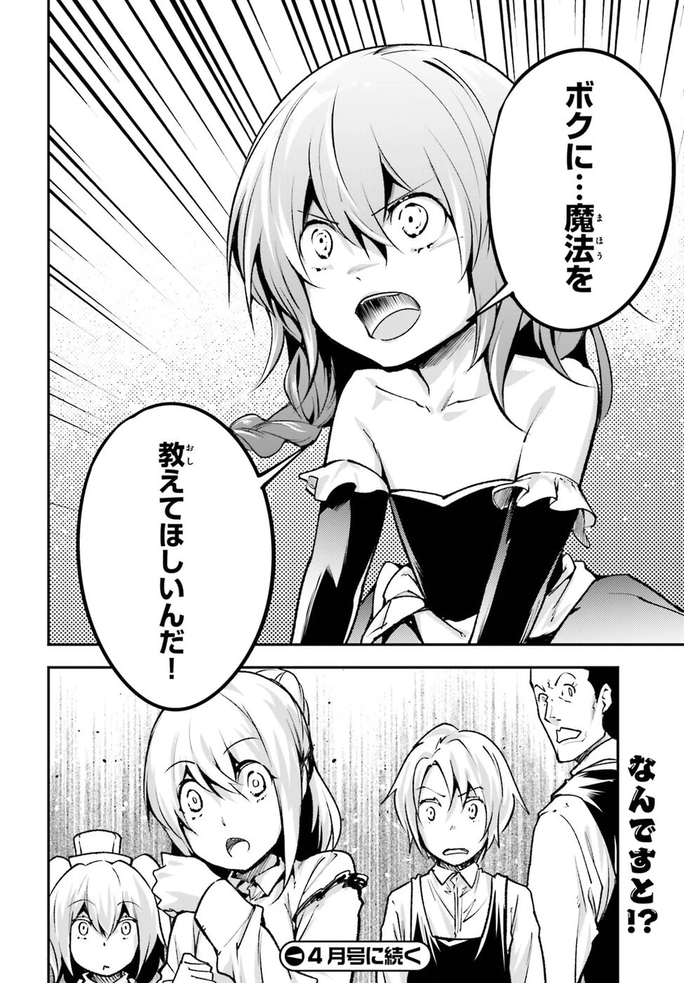 LV999の村人 第22話 - 34