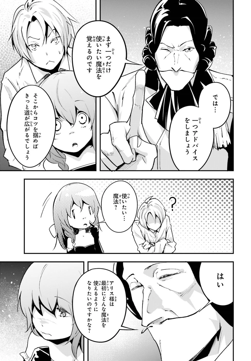 LV999の村人 第23話 - 7