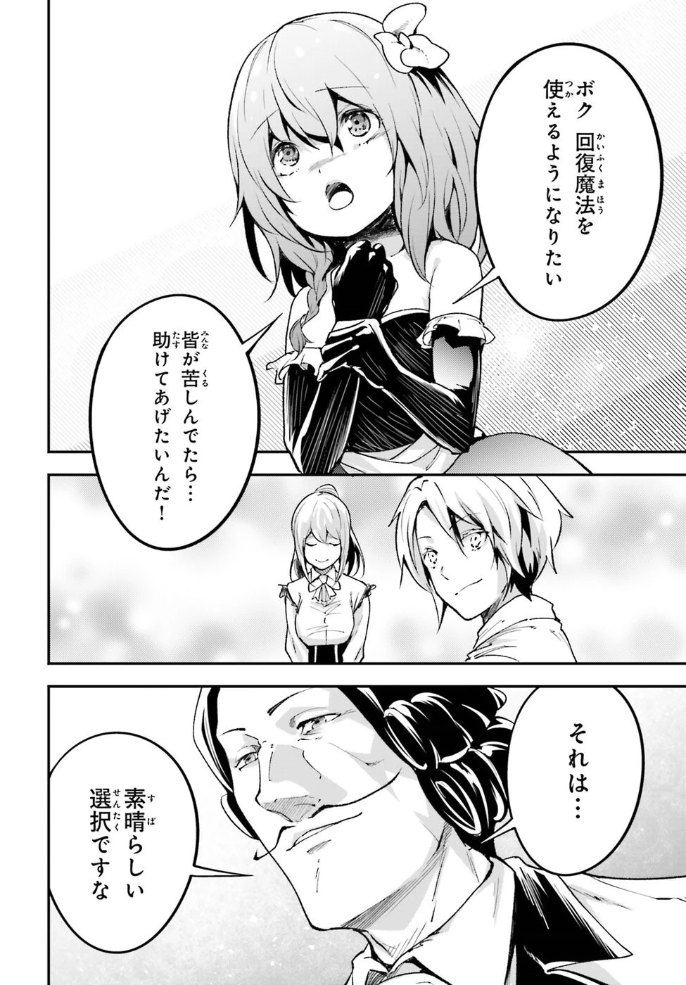 LV999の村人 第23話 - 8