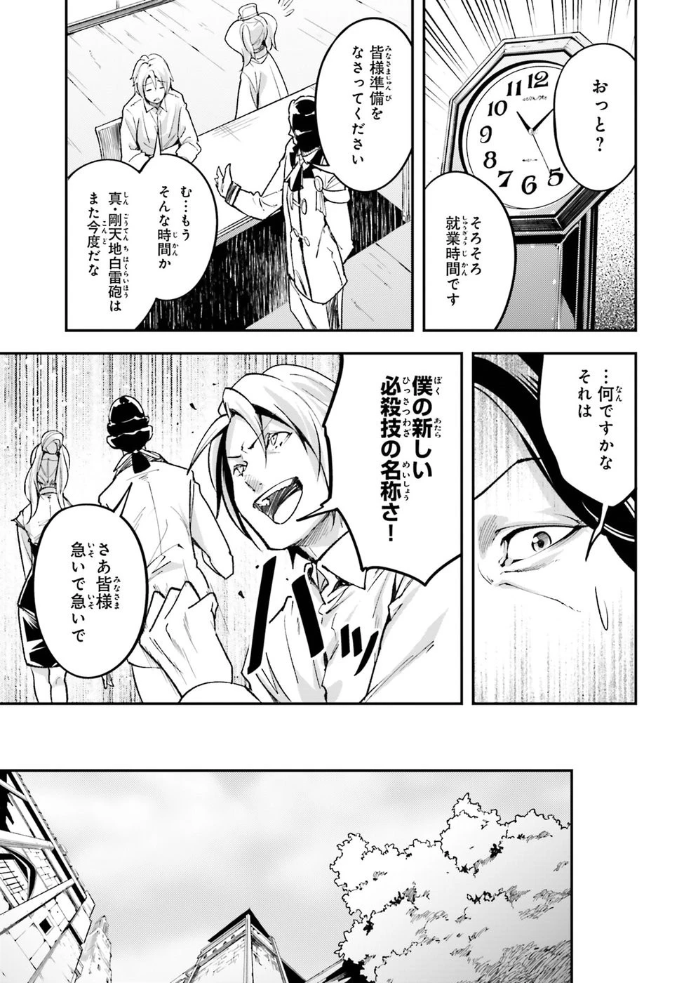 LV999の村人 第23話 - 9