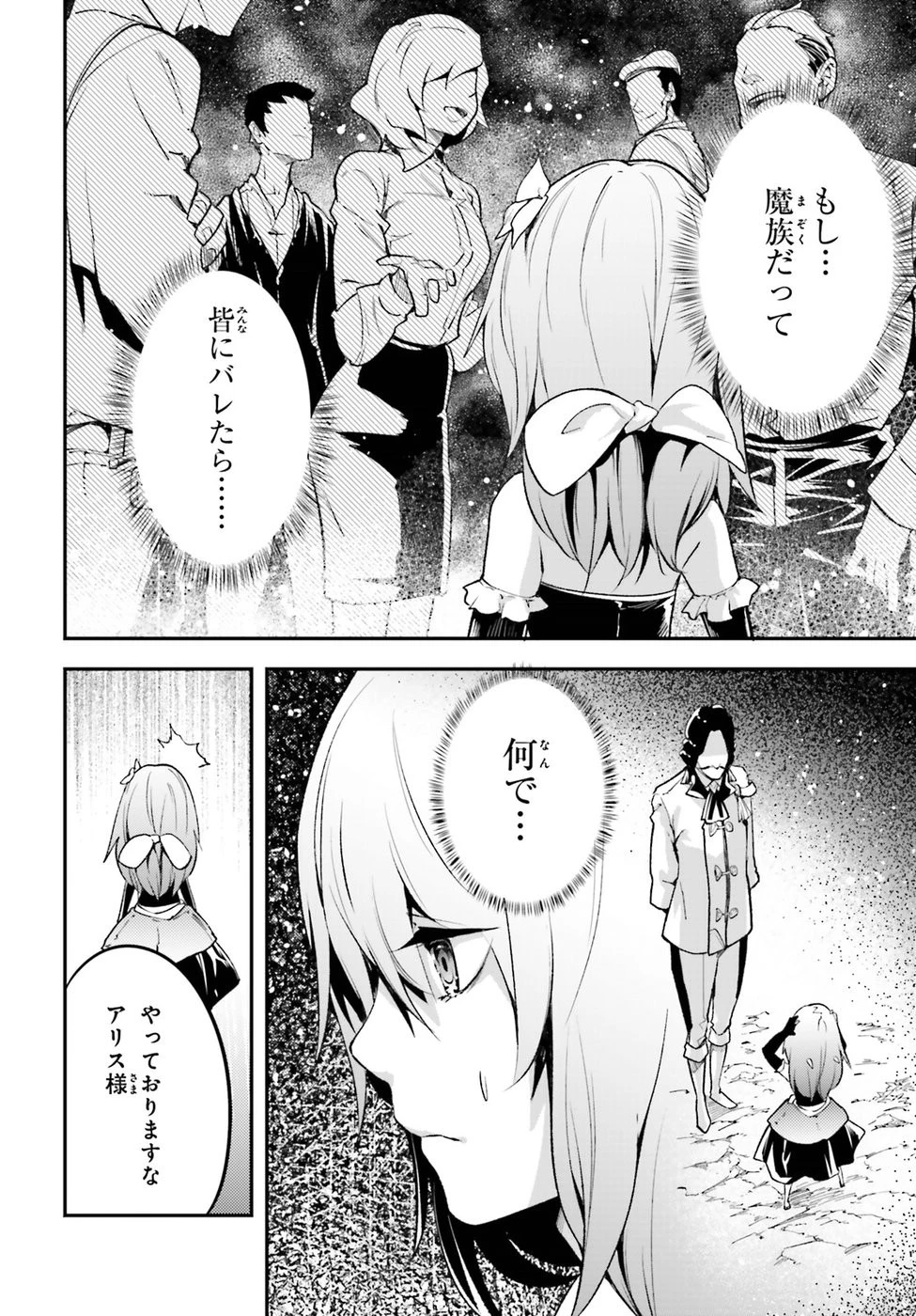 LV999の村人 第23話 - 12