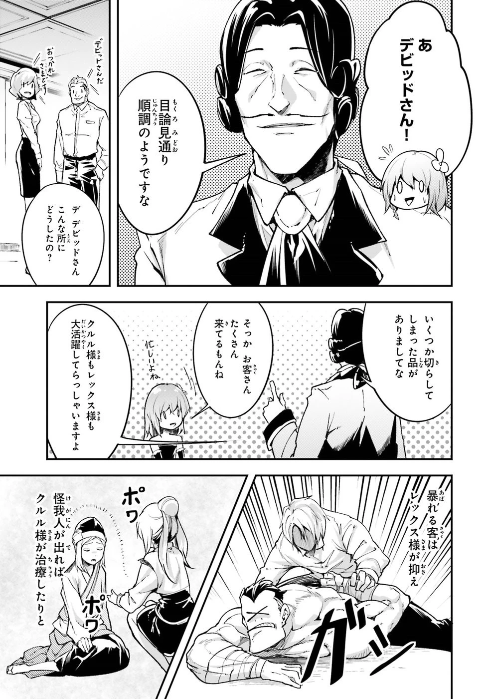 LV999の村人 第23話 - 13