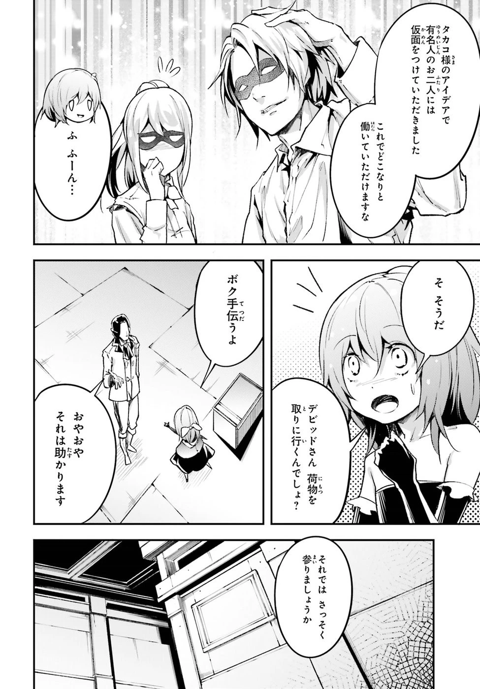 LV999の村人 第23話 - 14