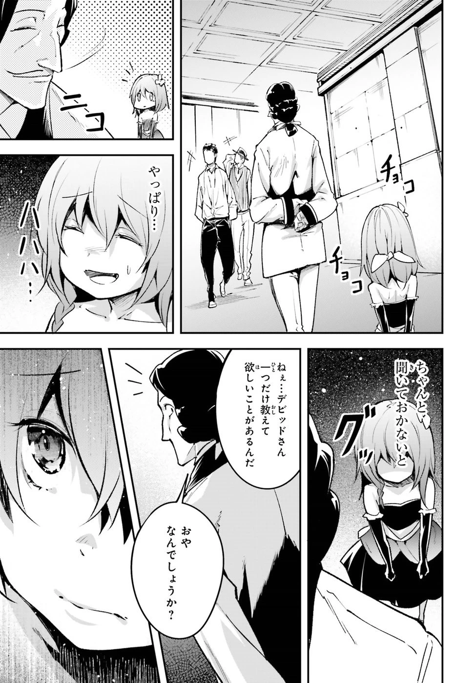 LV999の村人 第23話 - 15