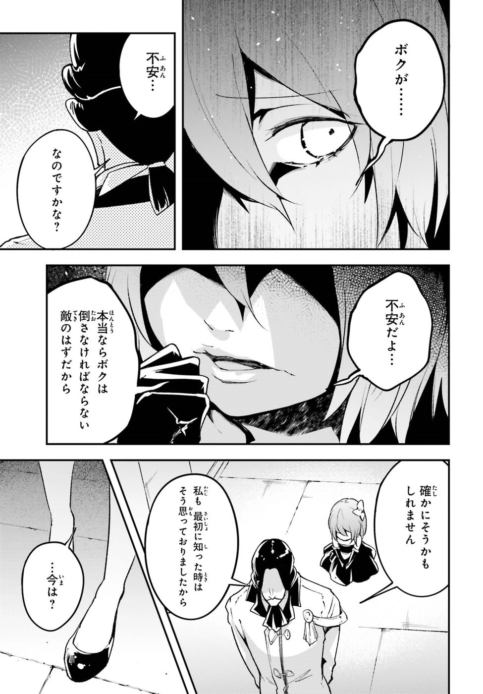 LV999の村人 第23話 - 17