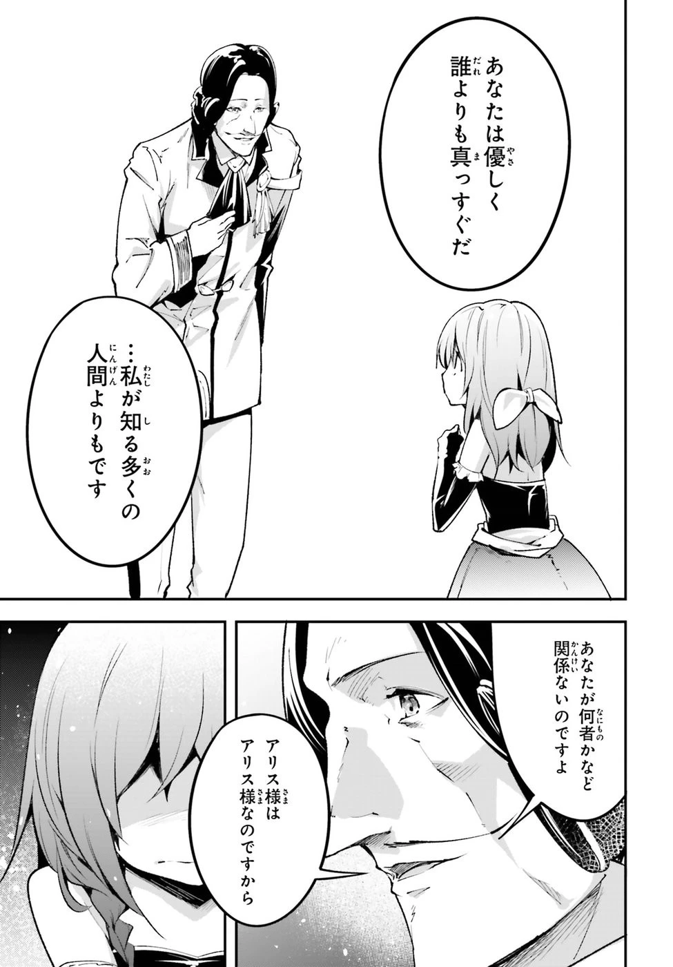 LV999の村人 第23話 - 19