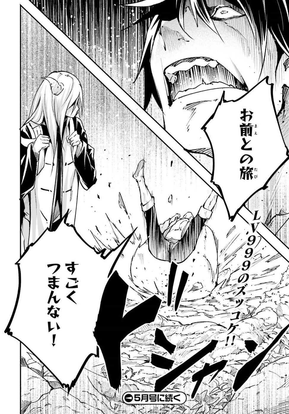 LV999の村人 第23話 - 22