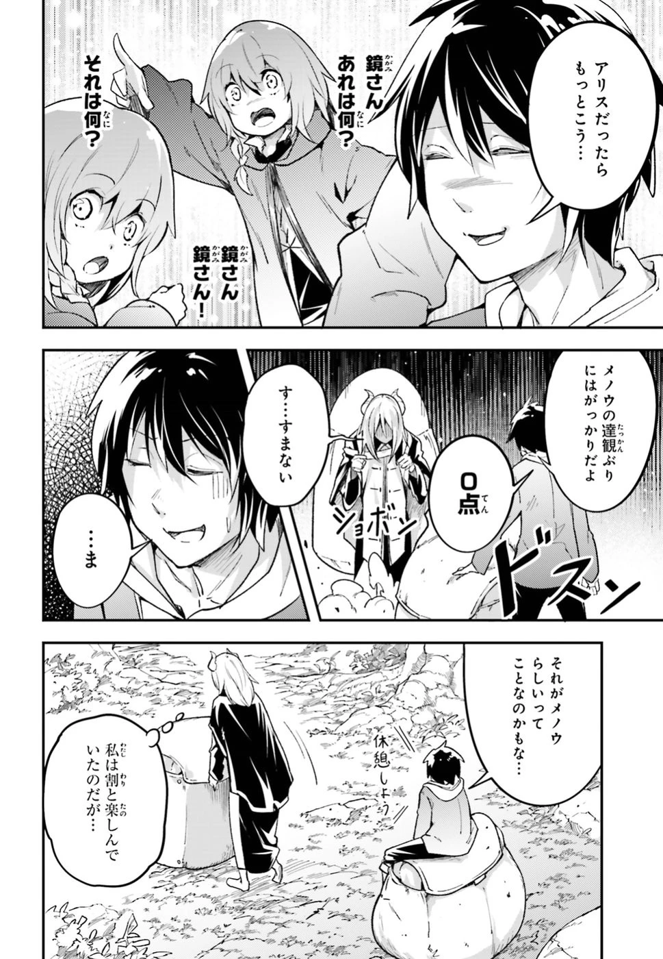 LV999の村人 第24話 - 4