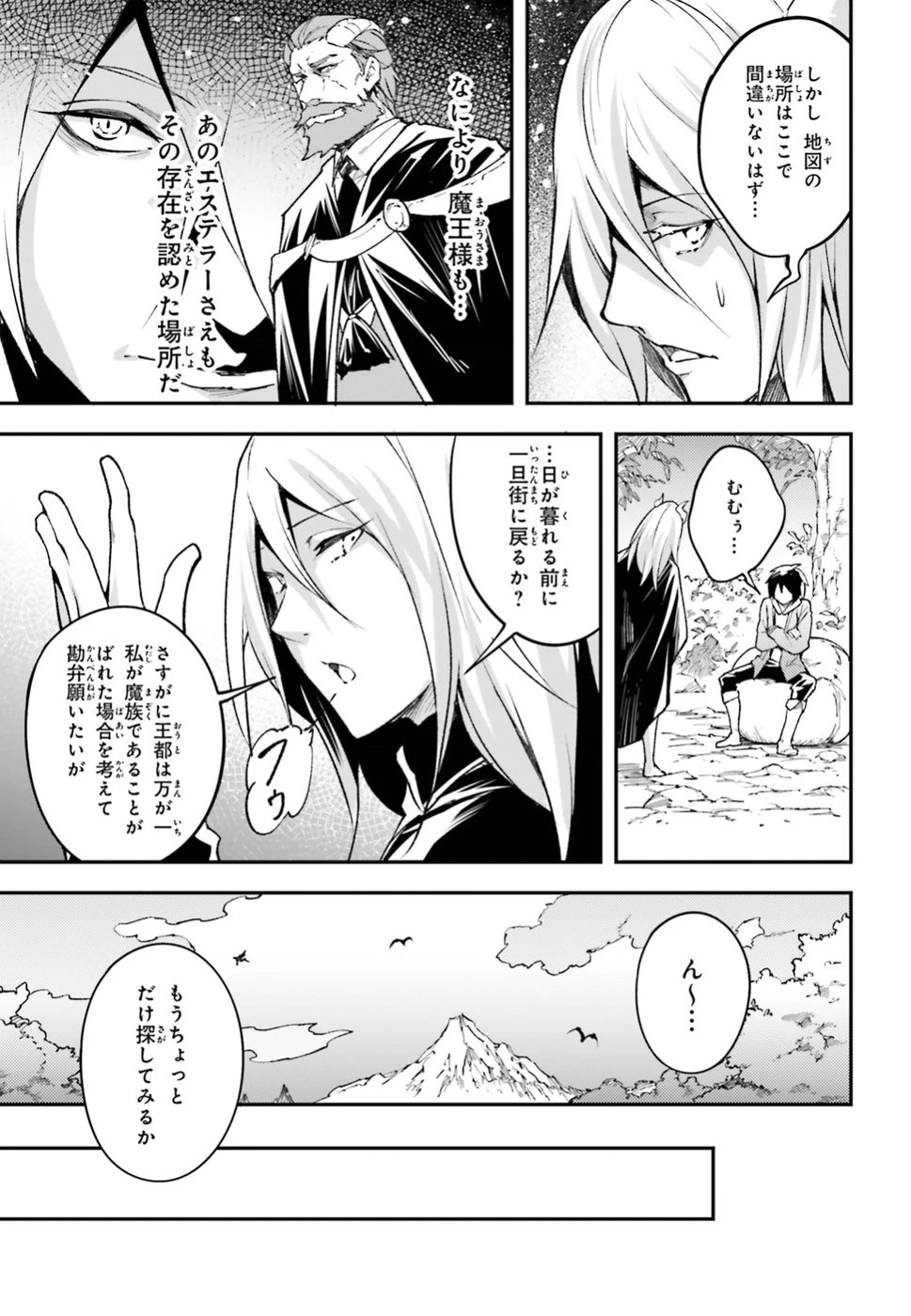 LV999の村人 第24話 - 7