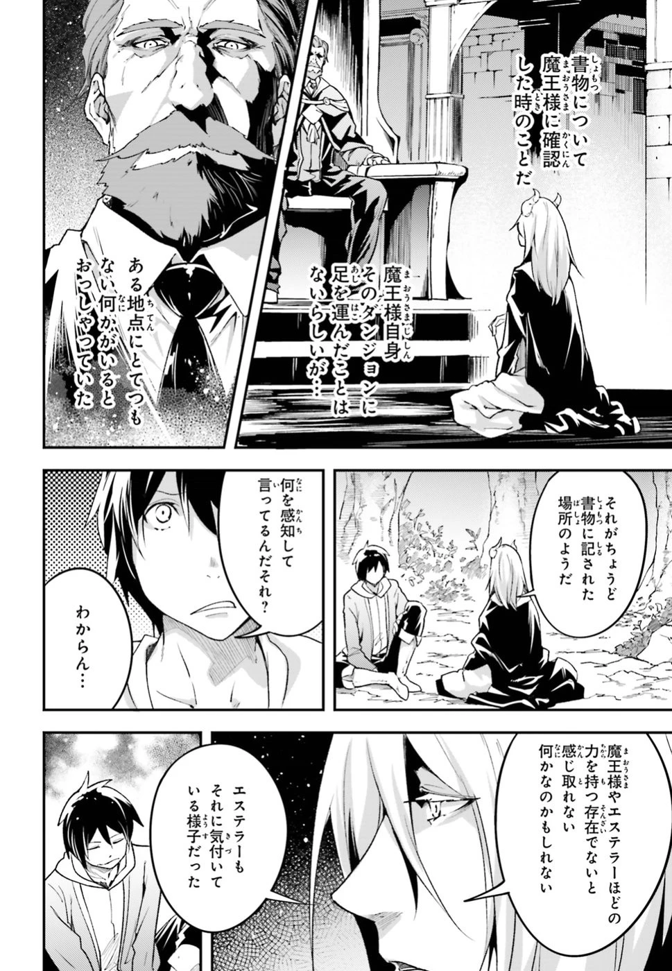 LV999の村人 第24話 - 10