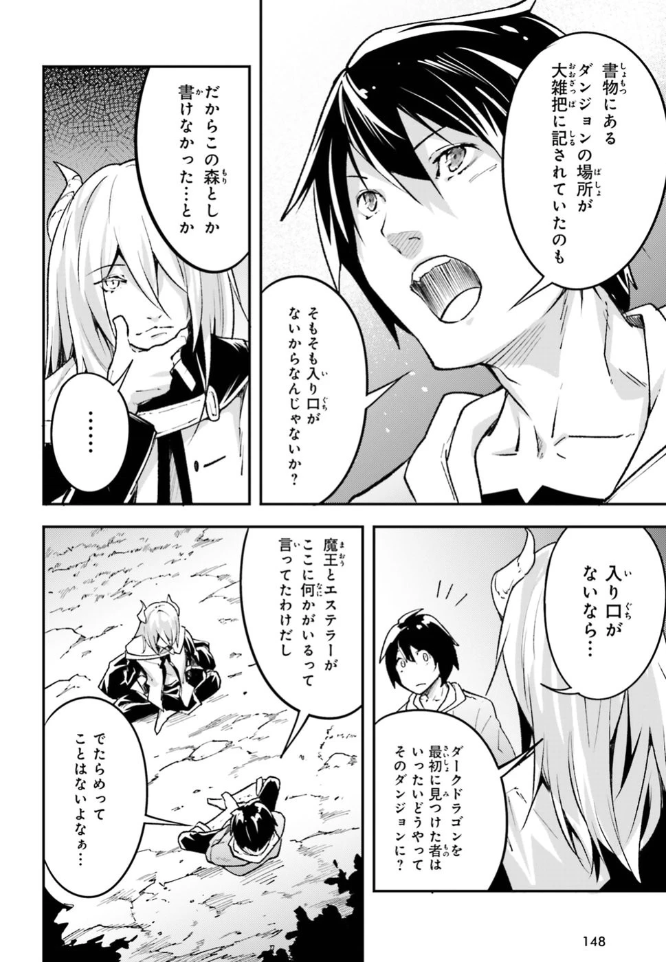 LV999の村人 第24話 - 12