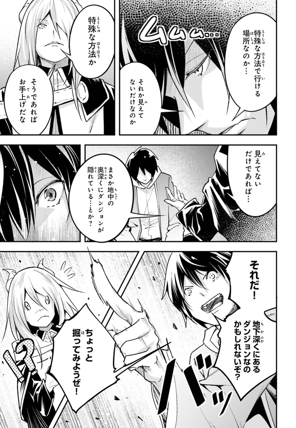 LV999の村人 第24話 - 13