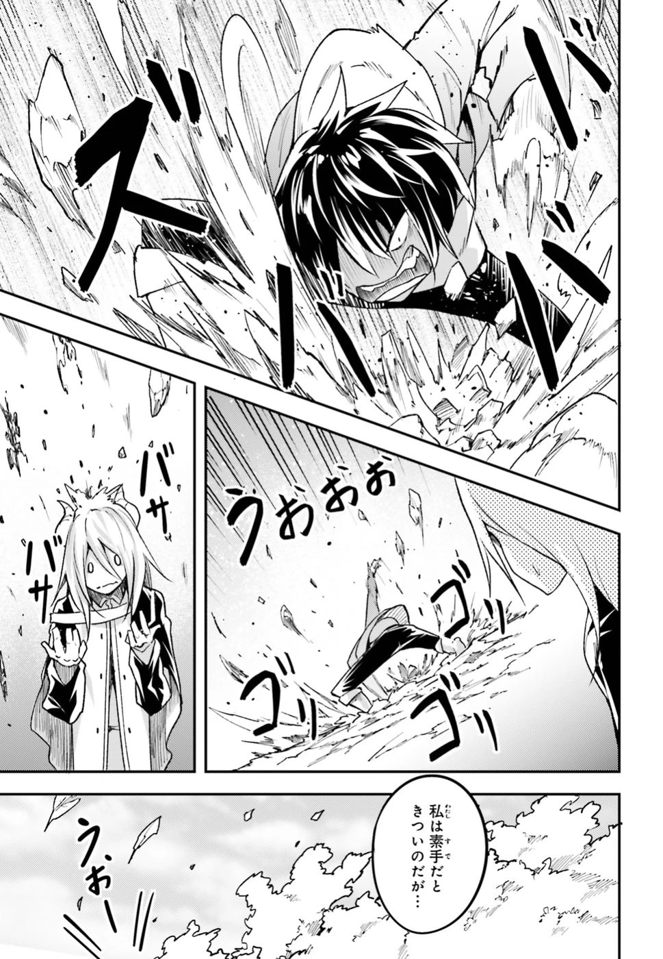 LV999の村人 第24話 - 15