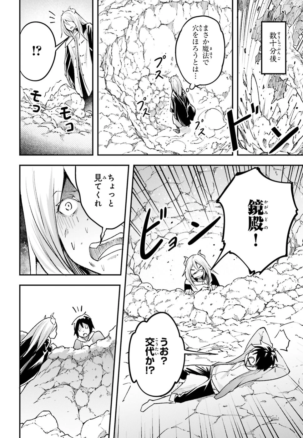 LV999の村人 第24話 - 16