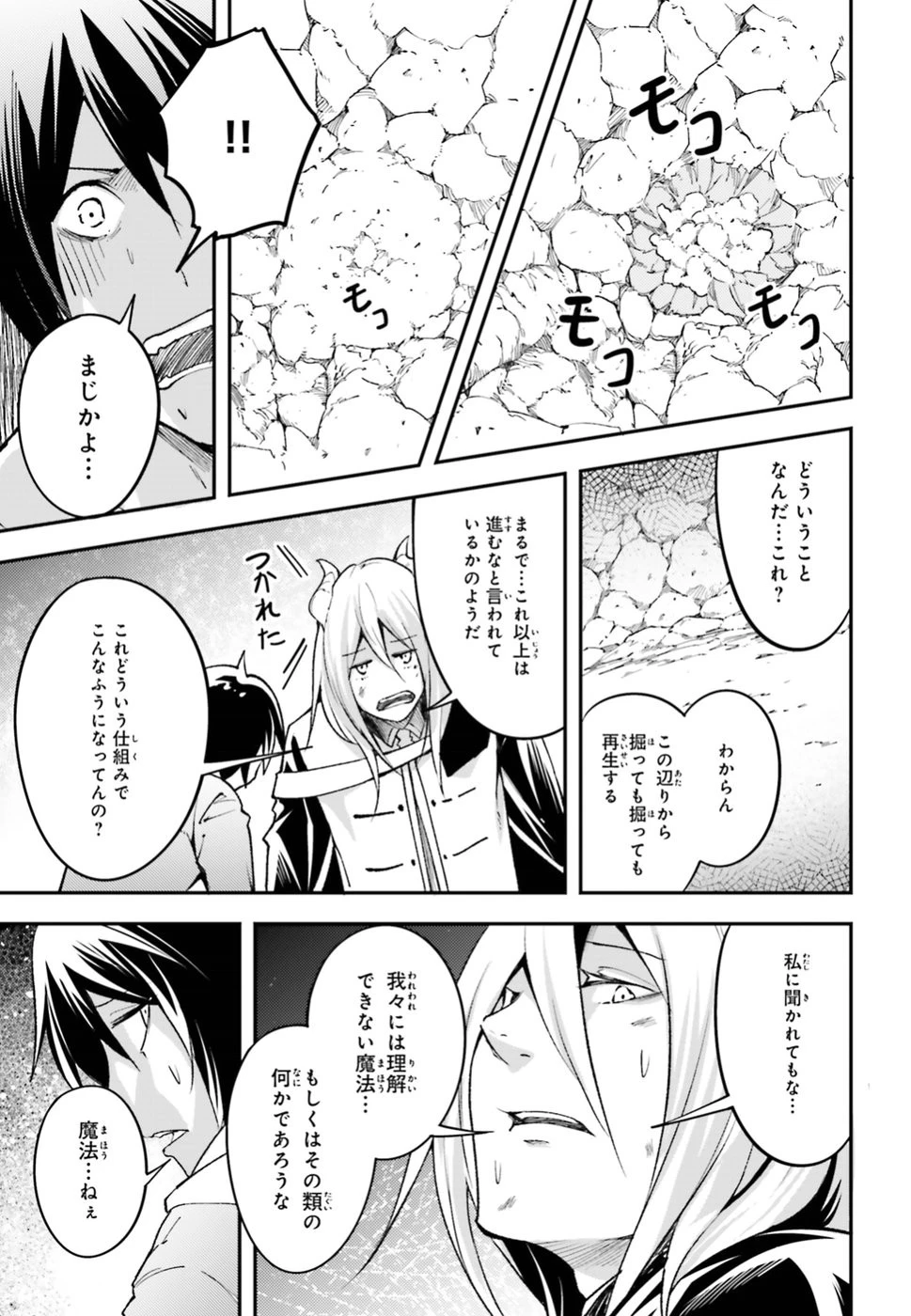 LV999の村人 第24話 - 17