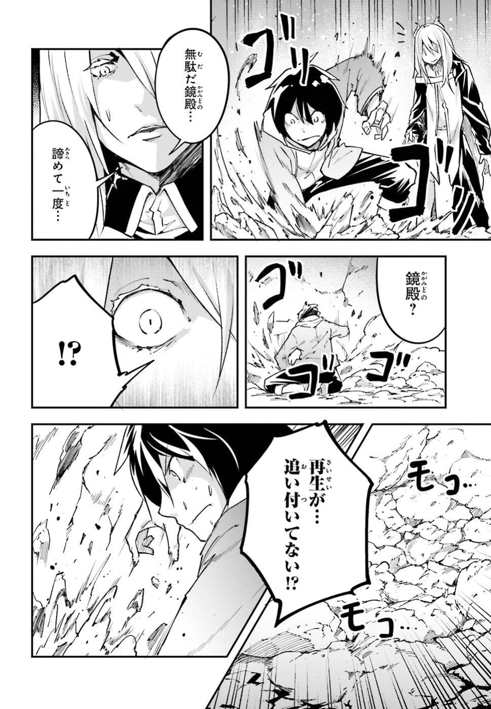 LV999の村人 第24話 - 20