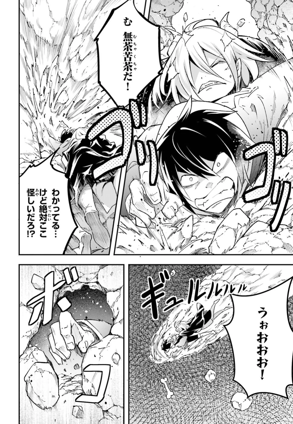 LV999の村人 第24話 - 24