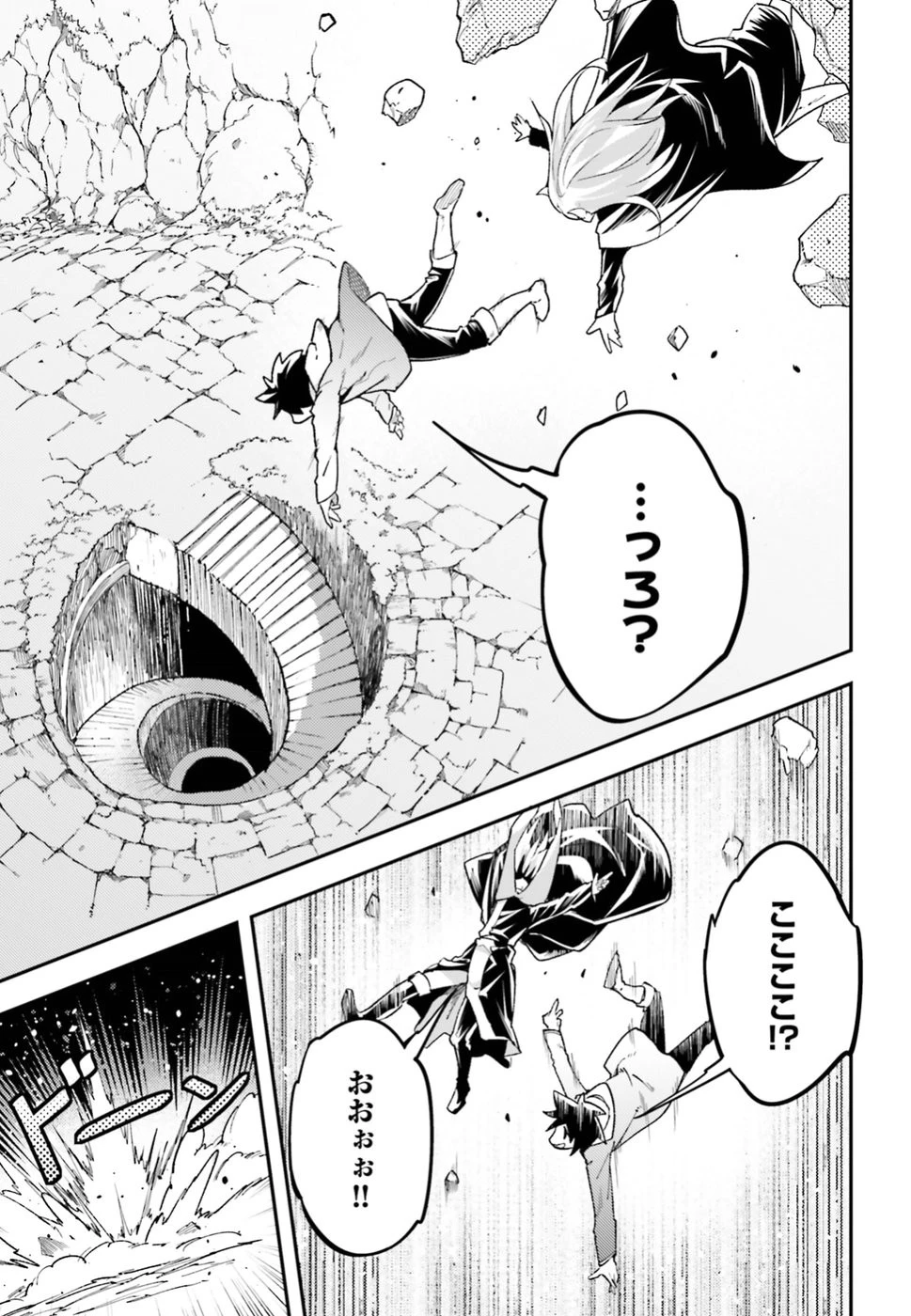 LV999の村人 第24話 - 25