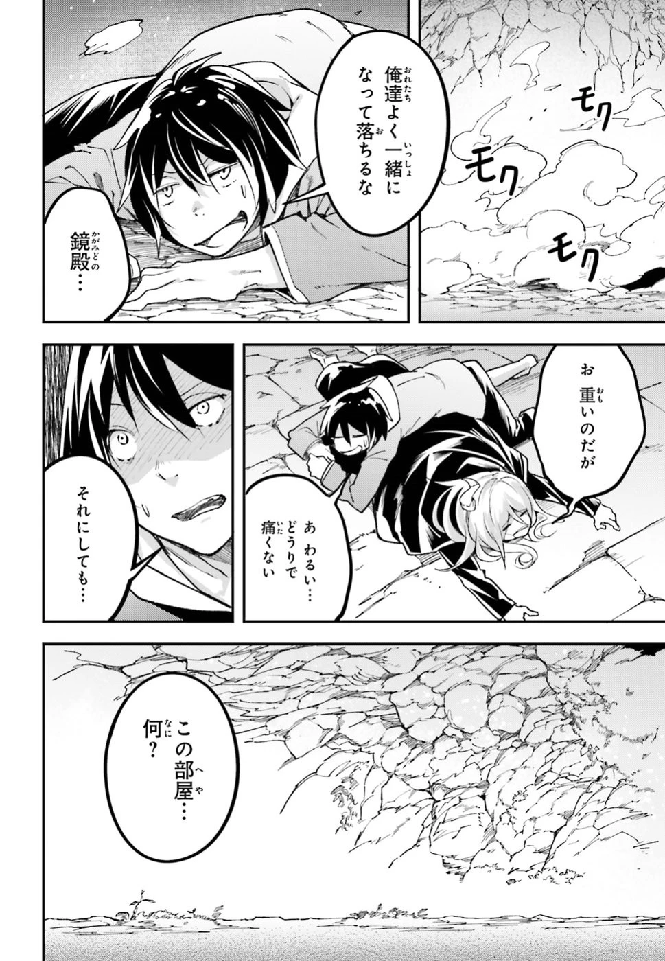 LV999の村人 第24話 - 26