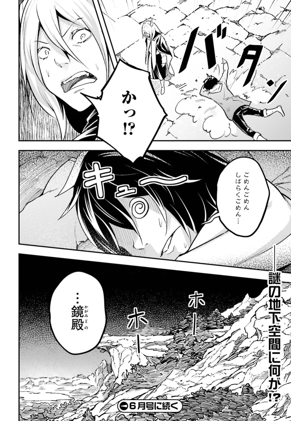 LV999の村人 第24話 - 28