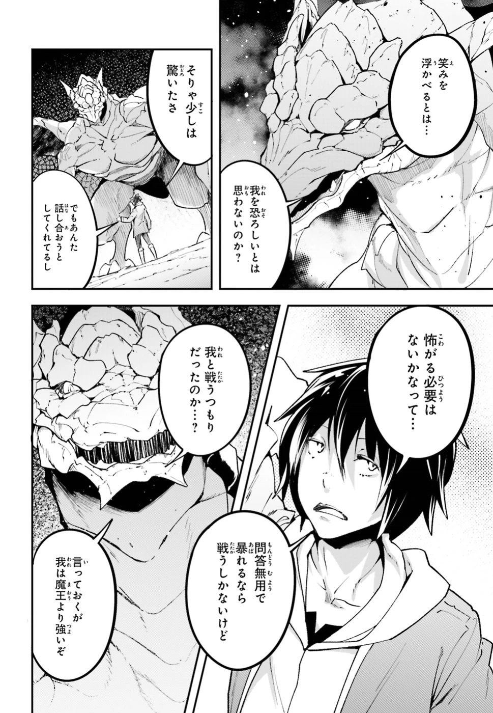 LV999の村人 第26話 - 8