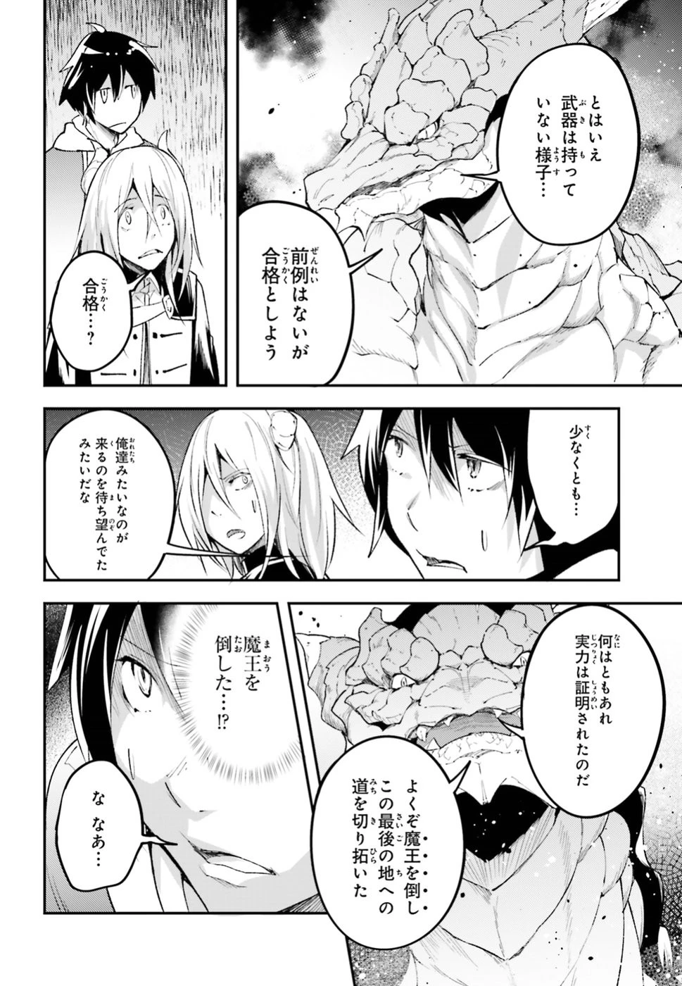 LV999の村人 第26話 - 12