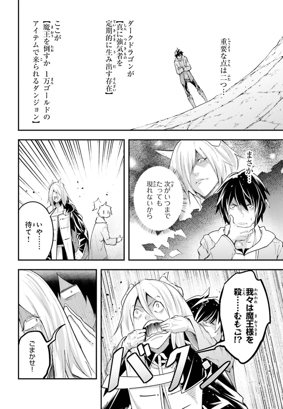 LV999の村人 第26話 - 14