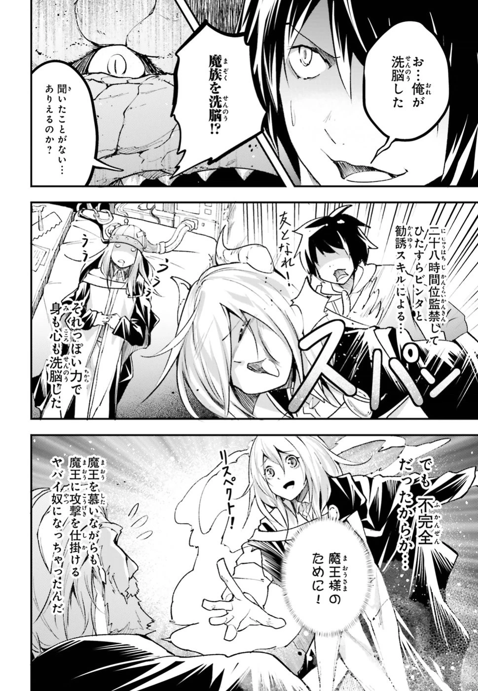 LV999の村人 第26話 - 16