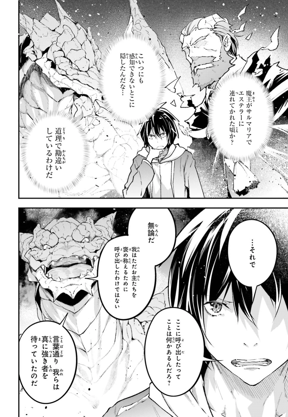 LV999の村人 第26話 - 18