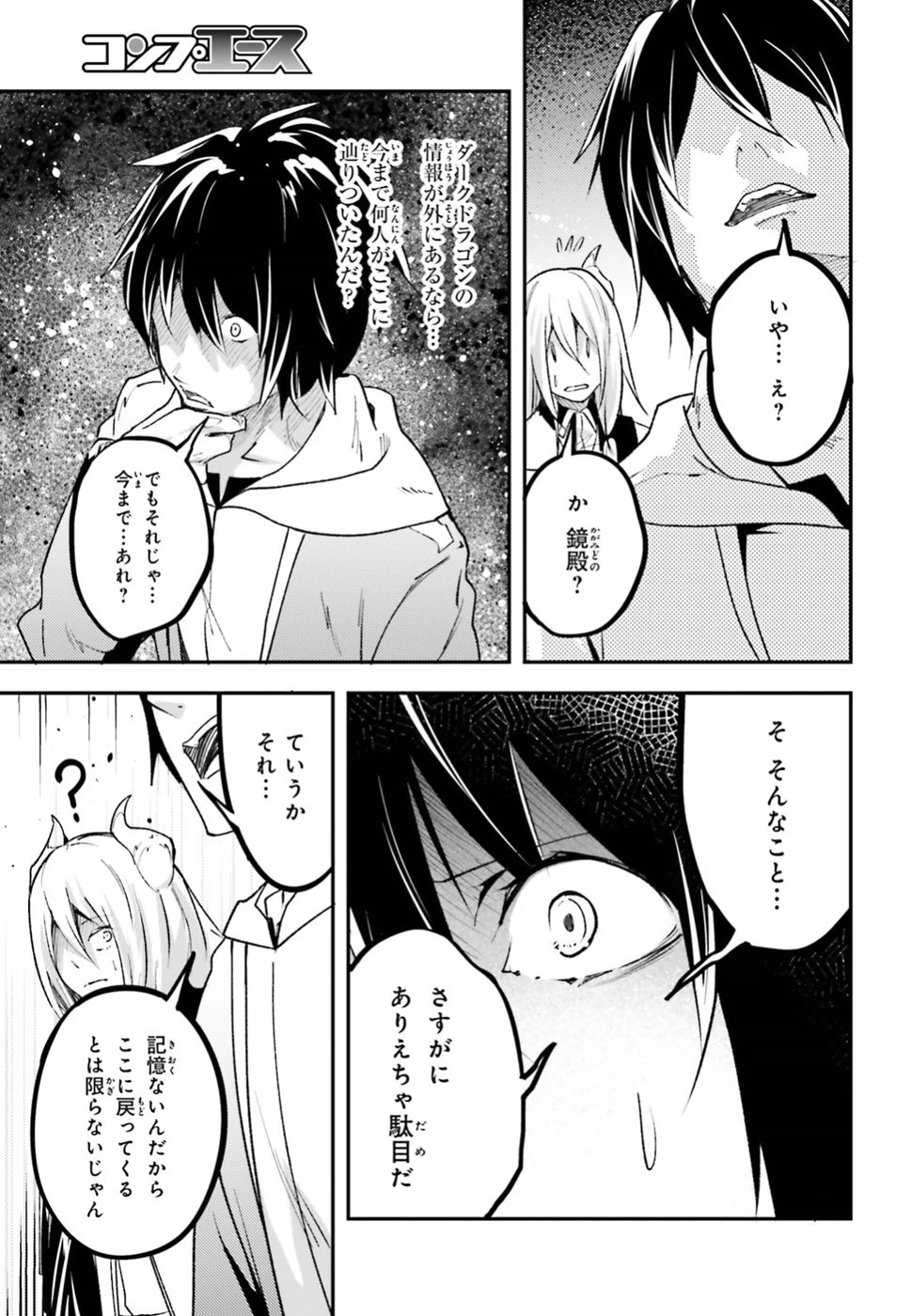 LV999の村人 第26話 - 23