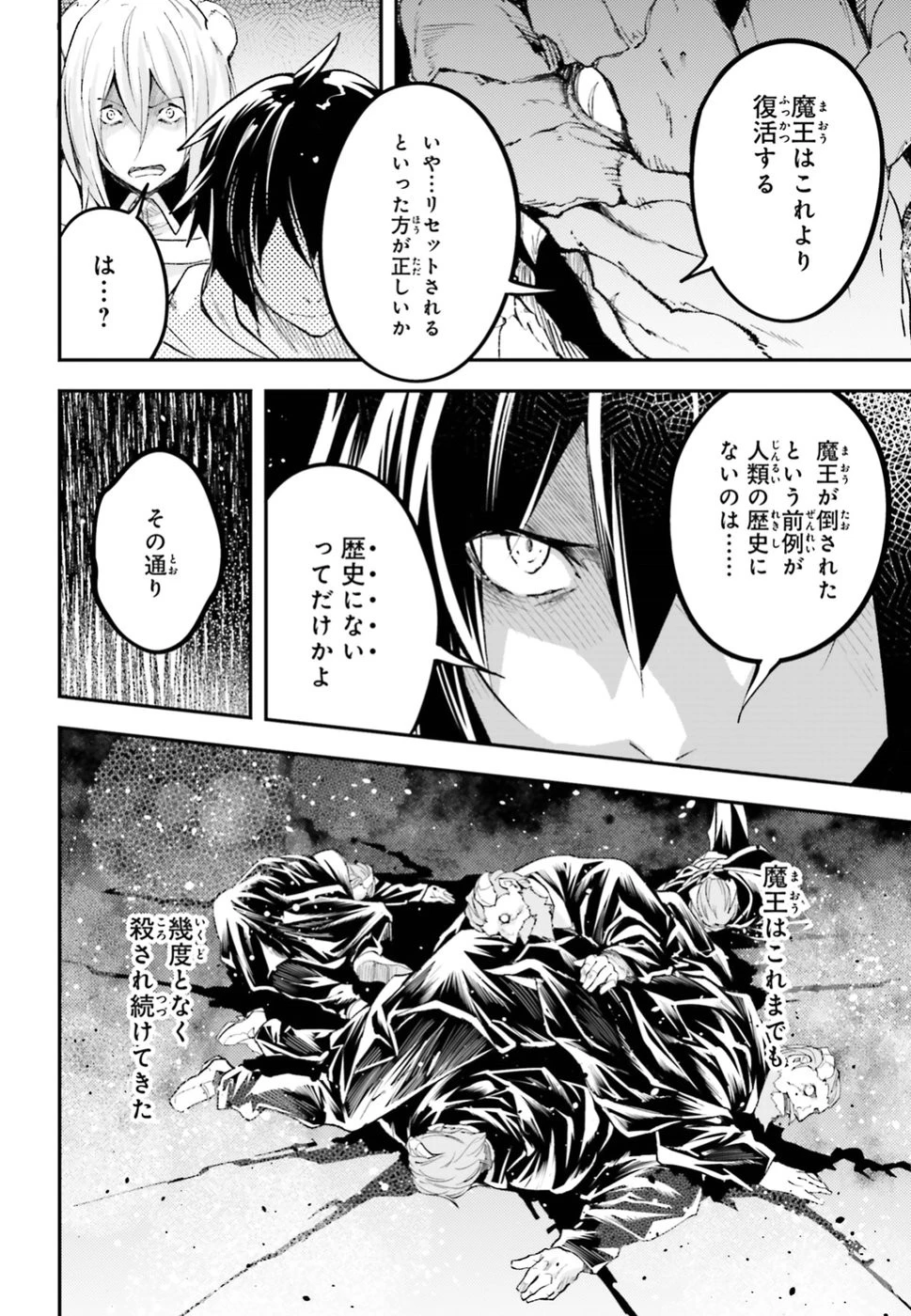 LV999の村人 第26話 - 26