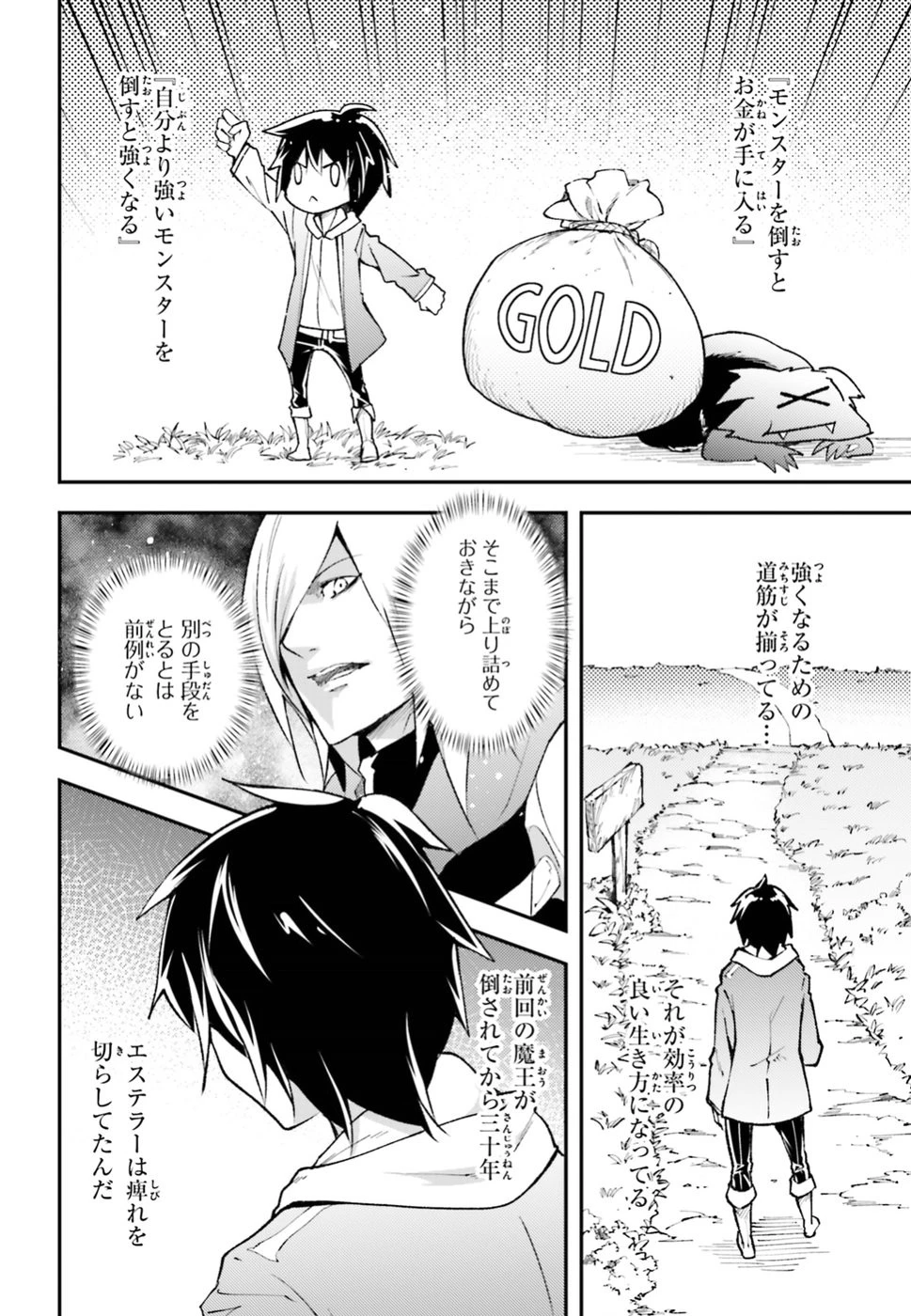 LV999の村人 第26話 - 32