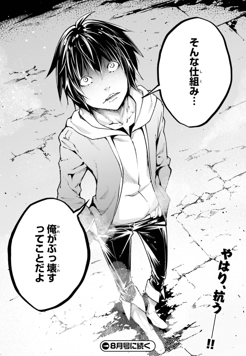 LV999の村人 第26話 - 36