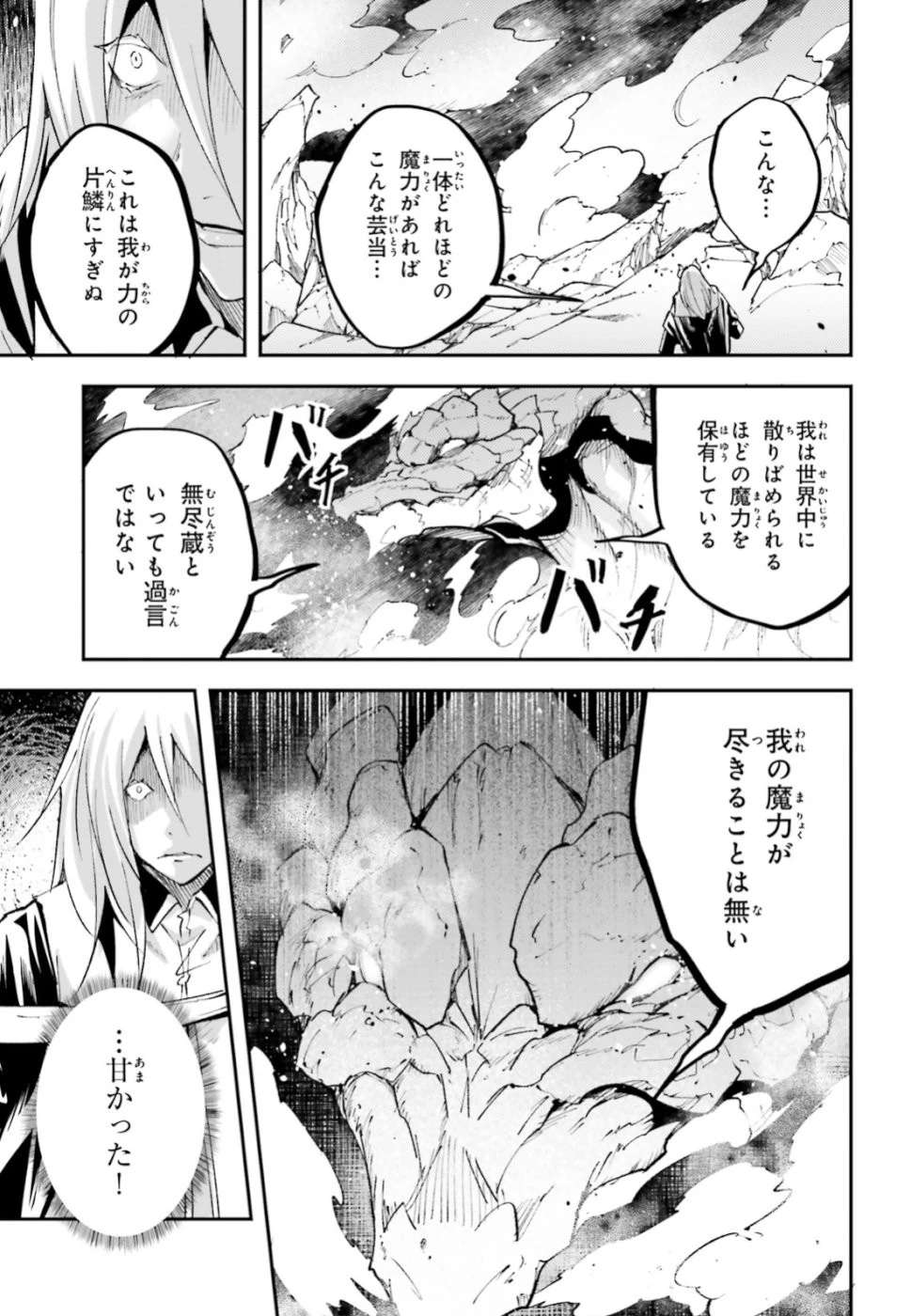 LV999の村人 第27話 - 9