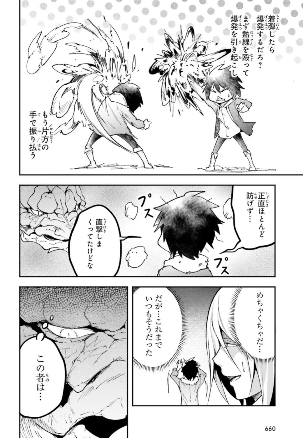 LV999の村人 第27話 - 14