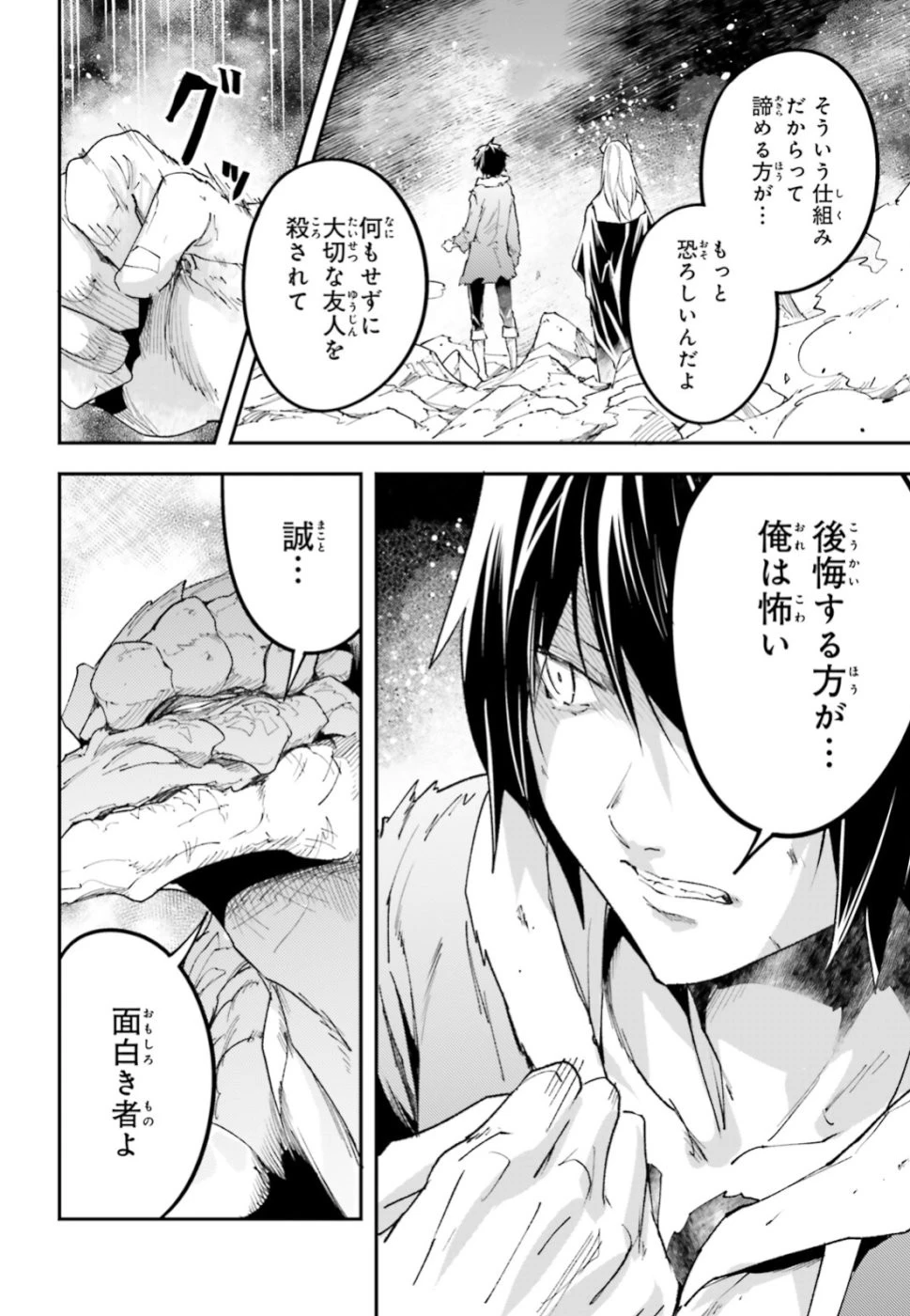 LV999の村人 第27話 - 16