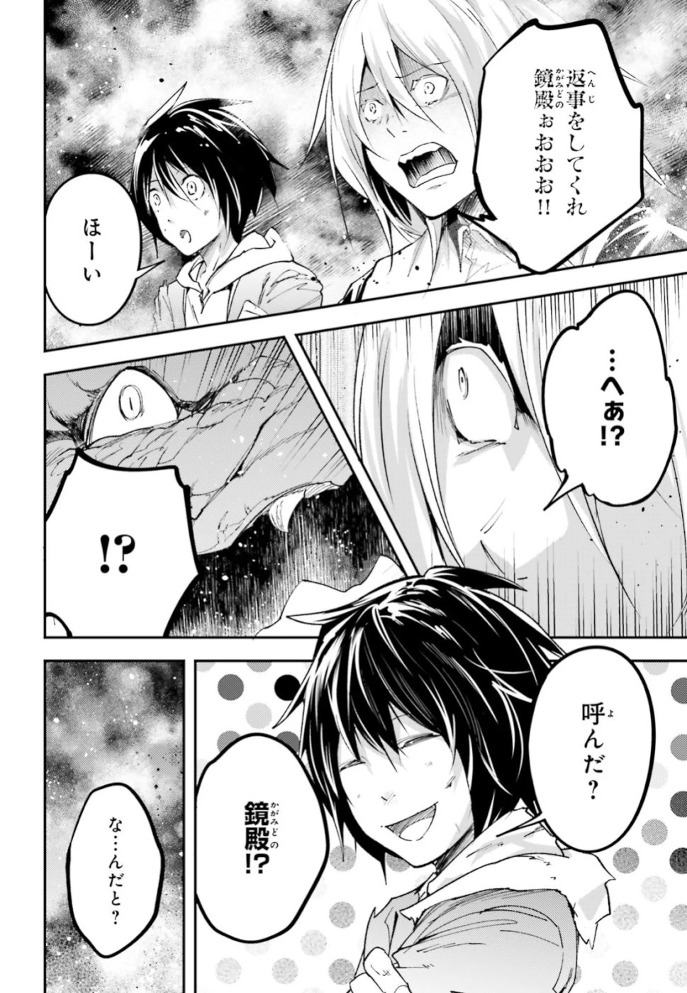 LV999の村人 第27話 - 20