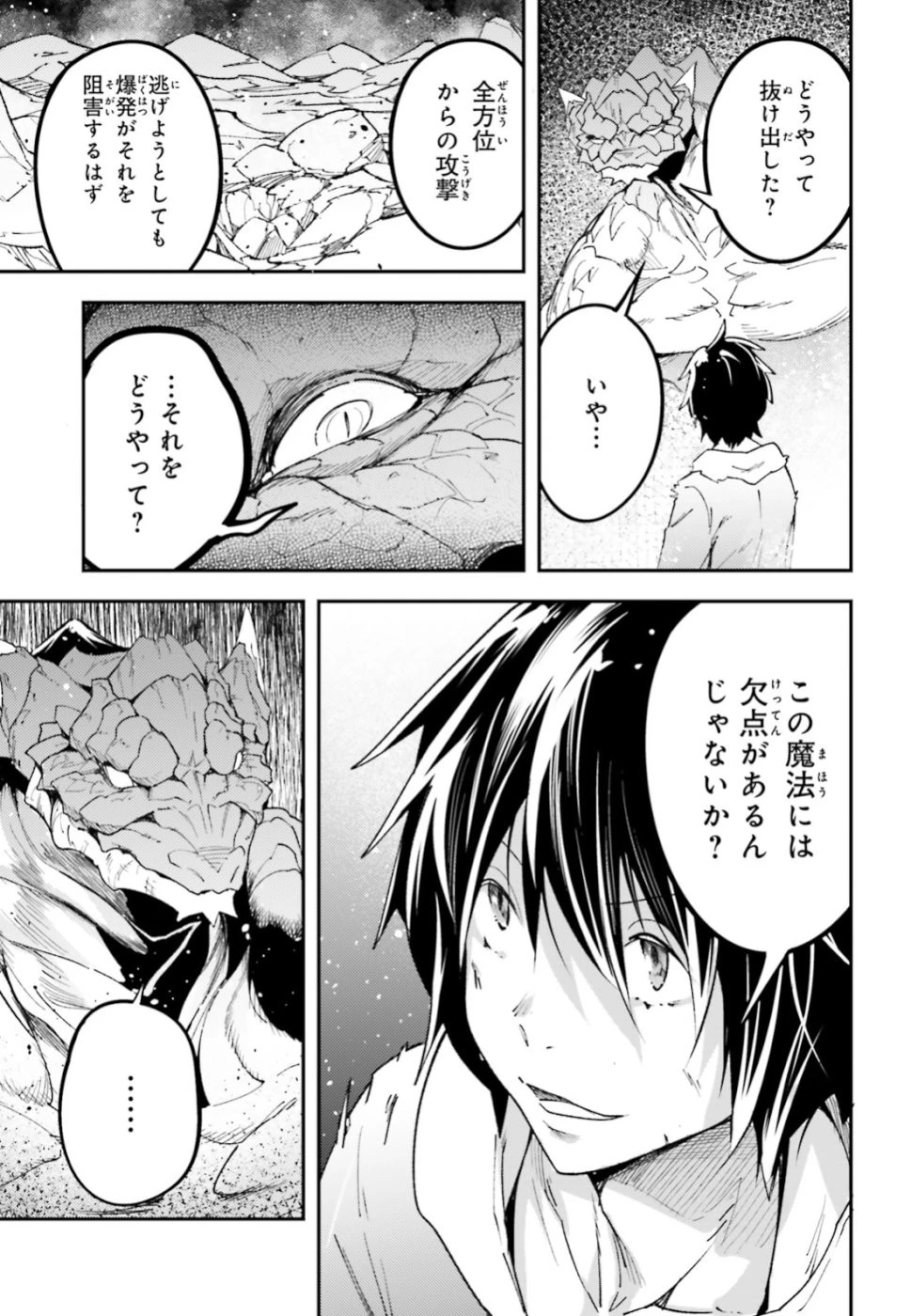 LV999の村人 第27話 - 21