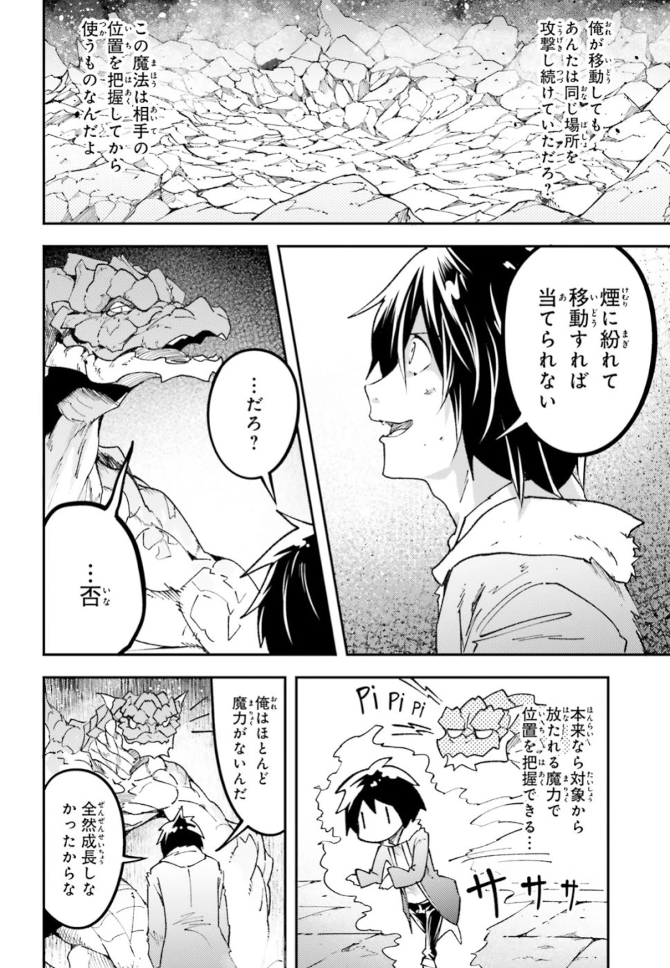 LV999の村人 第27話 - 22