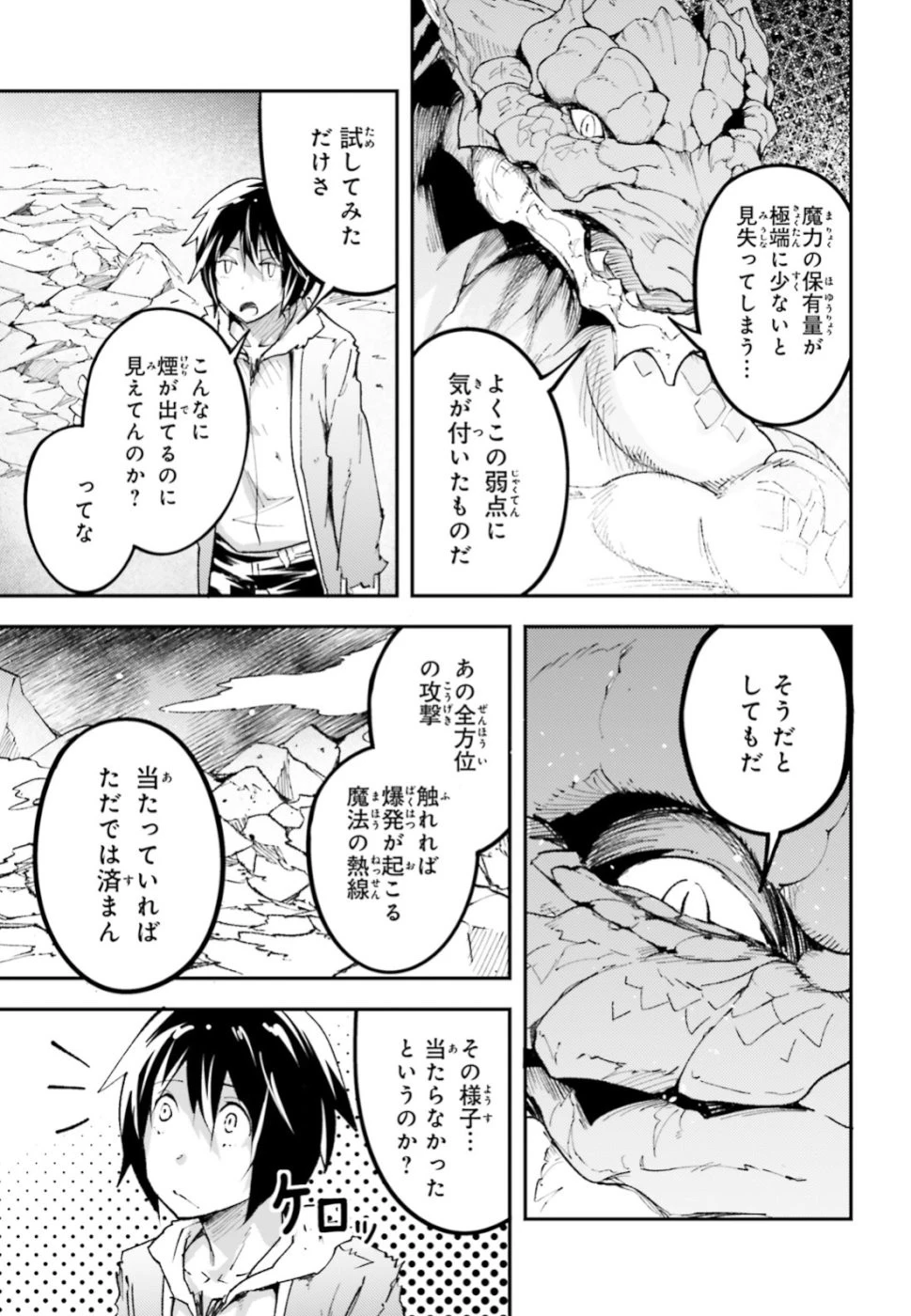 LV999の村人 第27話 - 23